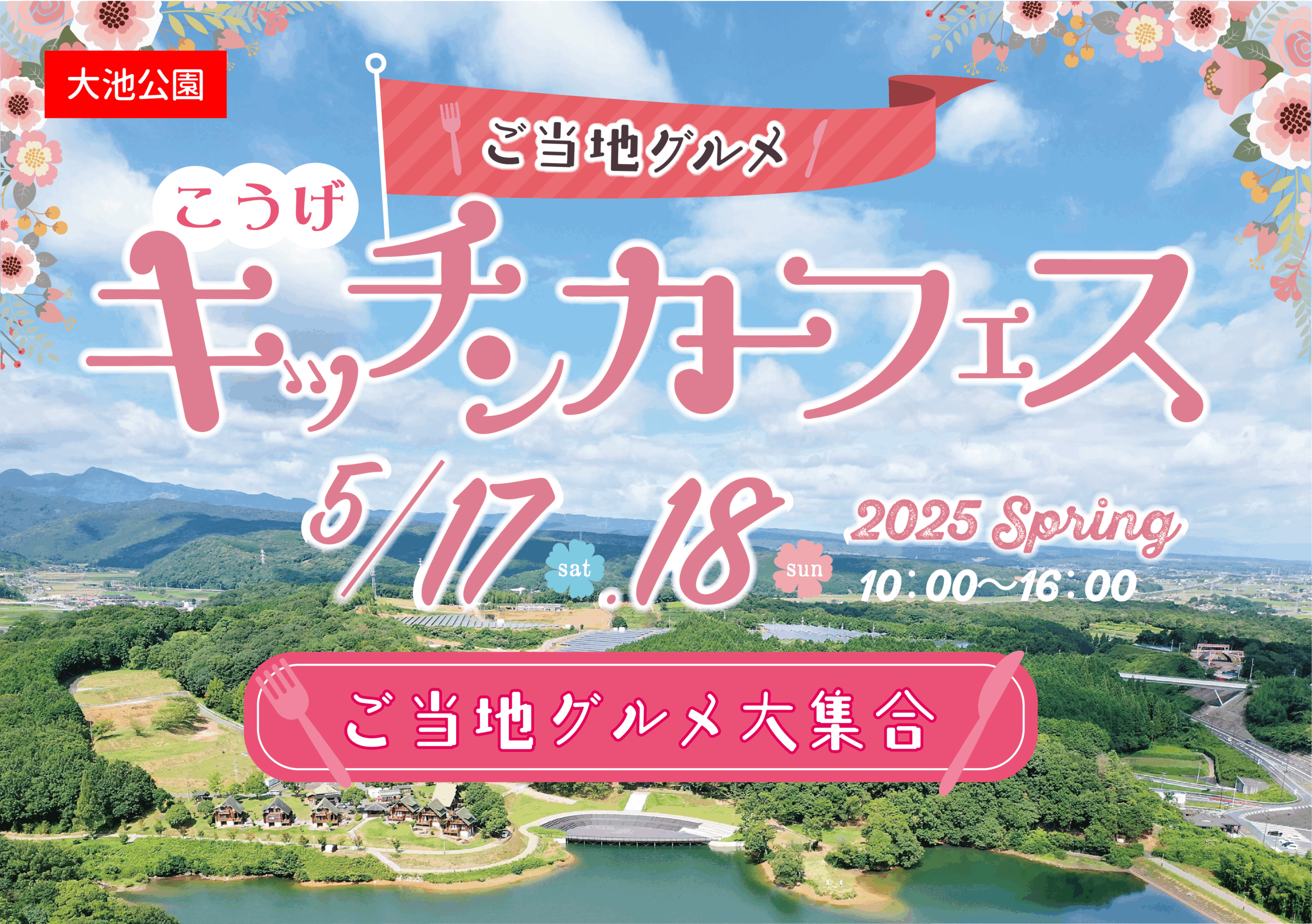 こうげキッチンカーフェス2025